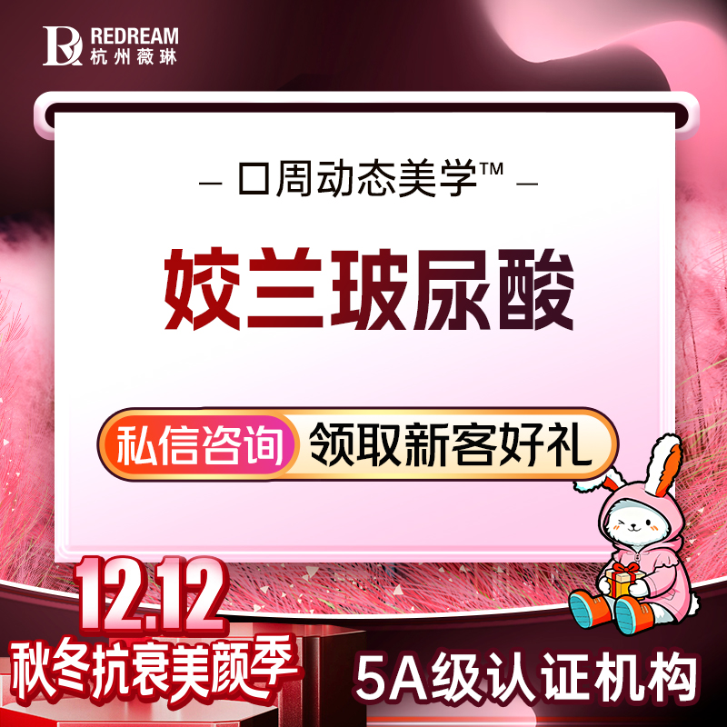 玻尿酸【杭州@徐伟成】