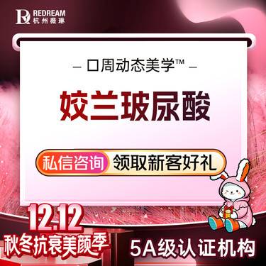 【玻尿酸】【姣兰玻尿酸2支】选购玻尿酸轮廓美学  填充塑形套餐整形项目图片