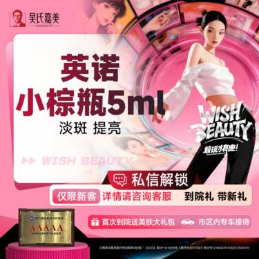 【小棕瓶】英诺小棕瓶 5ml整形项目图片