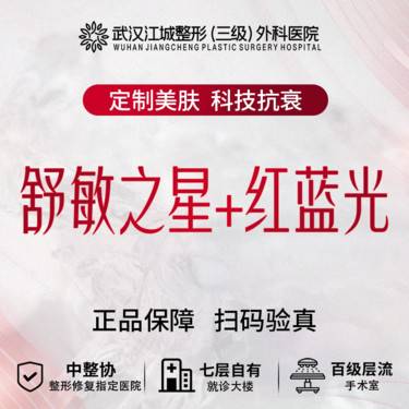 【舒敏之星】舒敏之星+红蓝光 6次 私信到院有礼