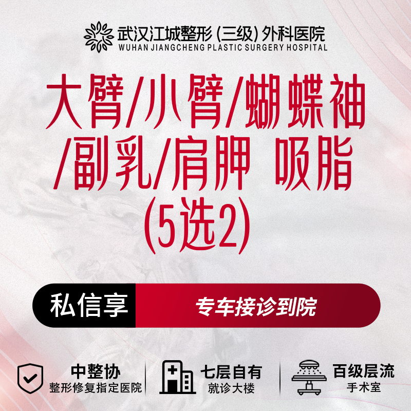 吸脂去副乳【武汉@刘骏】