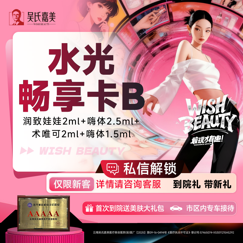 微针水光【昆明@云南吴氏嘉美美容医院】
