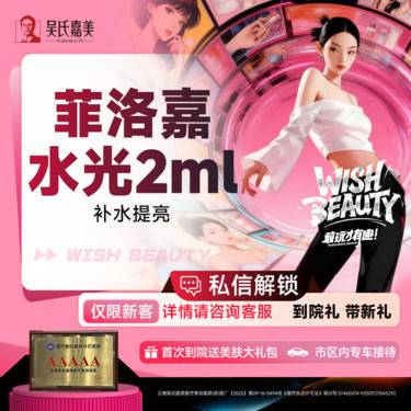 【微针水光】菲洛嘉水光2ml 单次