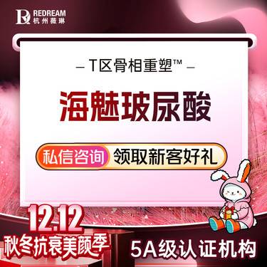 【玻尿酸】【海魅玻尿酸】美学新品中轴线美学打造 钻石高光美学2.0整形项目图片