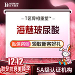 【玻尿酸】【海魅玻尿酸】美学新品中轴线美学打造 钻石高光美学2.0