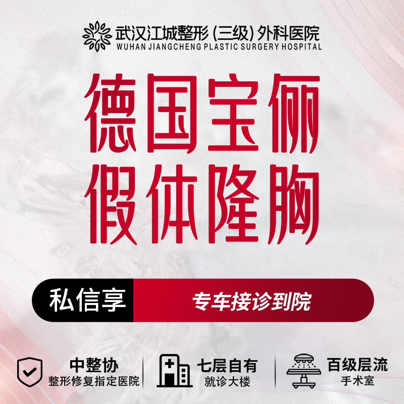 假体隆胸【武汉@刘骏】