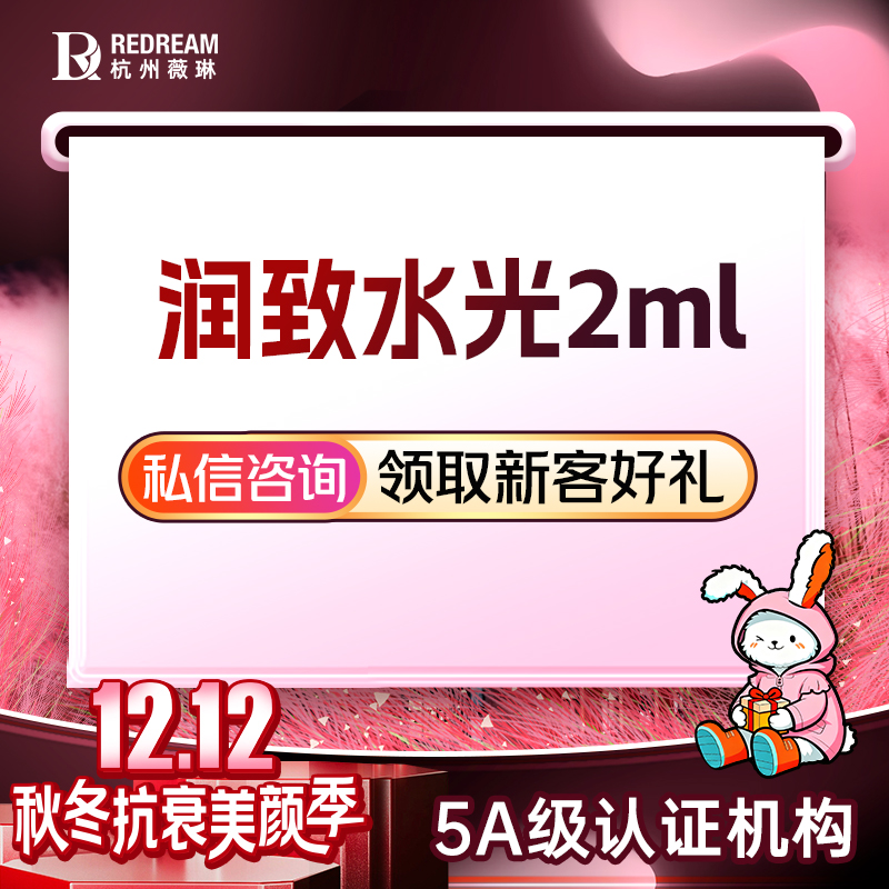 水光娃娃【杭州@杭州薇琳医疗美容医院】