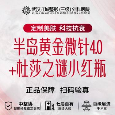 【黄金微针】半岛黄金微针4.0+杜莎之谜小红瓶 正品可查验 私信到院有礼整形项目图片