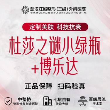 【水杨酸焕肤】杜莎之谜小绿瓶+博乐达 私信到院有礼