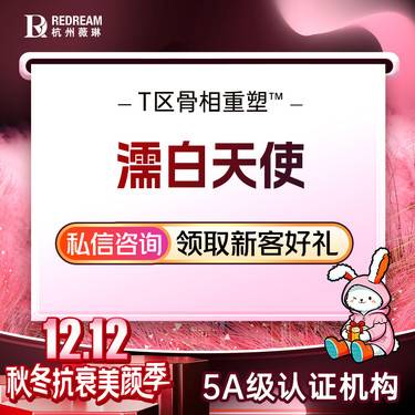 【濡白天使】【T区塑形】濡白天使丨薇琳精致美学 正品可验 限新客下单