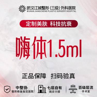 【玻尿酸颈纹】嗨体1.5 三次卡 改善颈纹 私信到院有礼