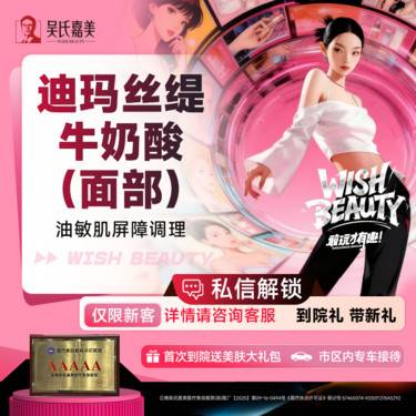 【果酸焕肤】迪玛丝缇牛奶酸（面部）