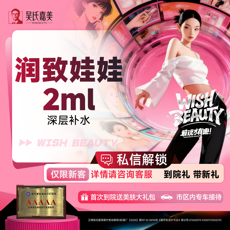 【皮肤综合管理套餐】润致娃娃2ml