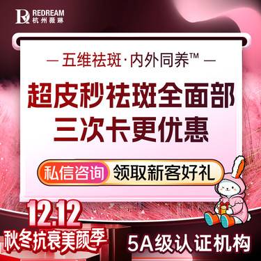 【超皮秒】【超皮秒3次卡】皮秒激光 超皮秒祛斑 皮秒激光美白嫩肤整形项目图片