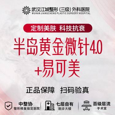 【黄金微针】半岛黄金微针4.0 +易可美 三级整形医院四级资质 私信有礼整形项目图片