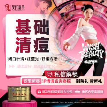 【针清清痘】闭口针清+红蓝光+舒缓冷喷