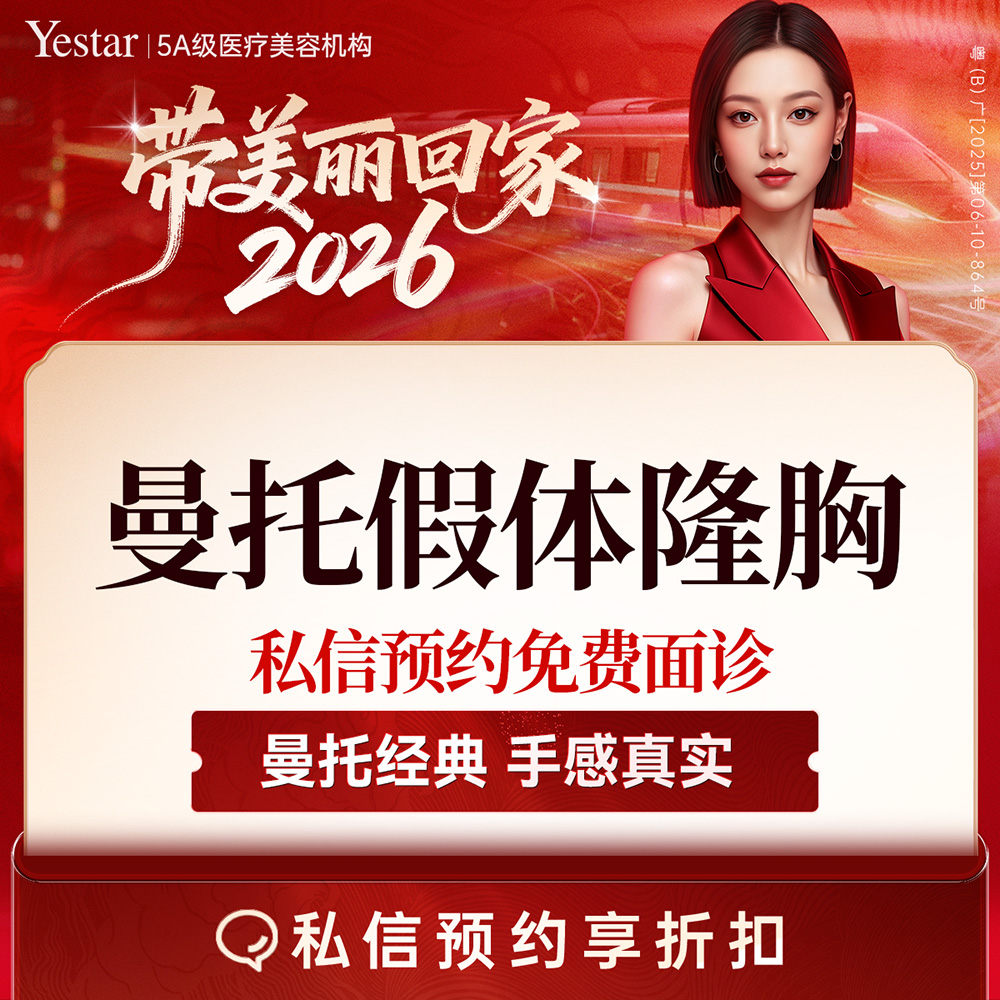 【假体隆胸】【新客/新客同行均送大礼】假体隆胸（曼托假体）光面圆形