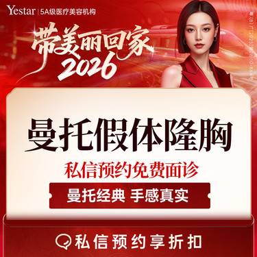 【假体隆胸】【新客/新客同行均送大礼】假体隆胸（曼托假体）光面圆形