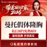 【假体隆胸】【新客/新客同行均送大礼】假体隆胸（曼托假体）光面圆形