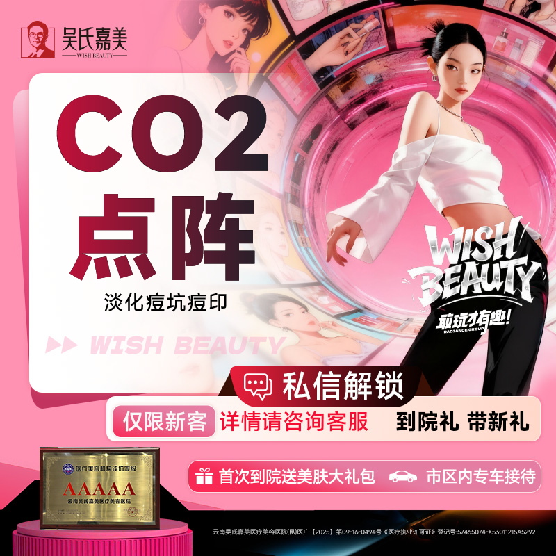 【点阵激光】CO2点阵淡化痘坑痘印