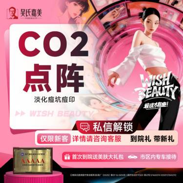 【点阵激光】CO2点阵淡化痘坑痘印