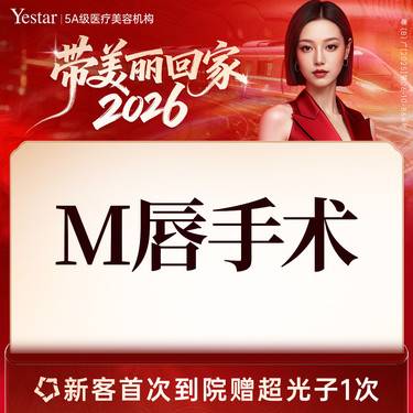 【M唇成形】【新客/新客同行均送大礼】【M唇手术】
