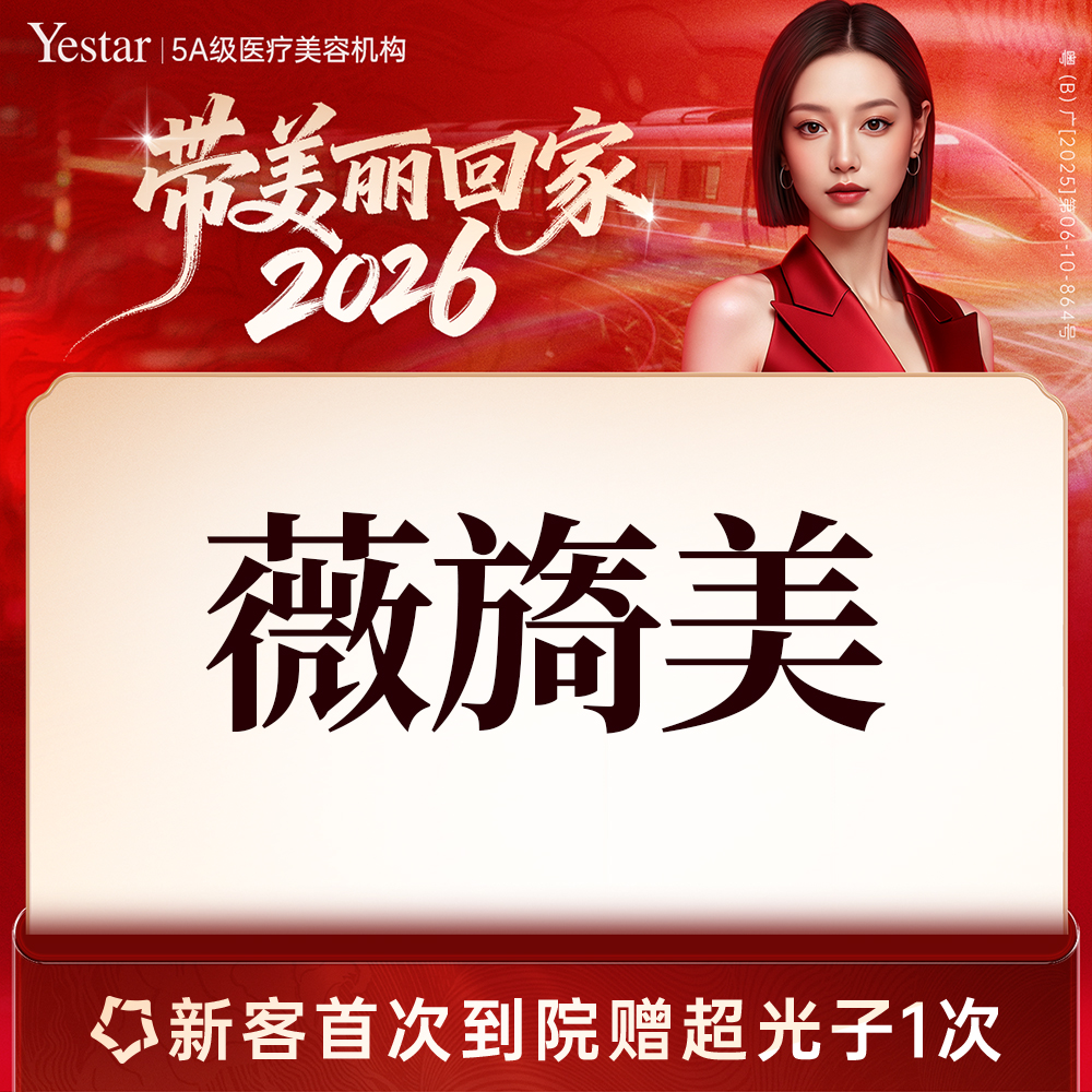 【胶原蛋白水光】【新客/新客同行均送大礼】薇旖美1支 限购一支