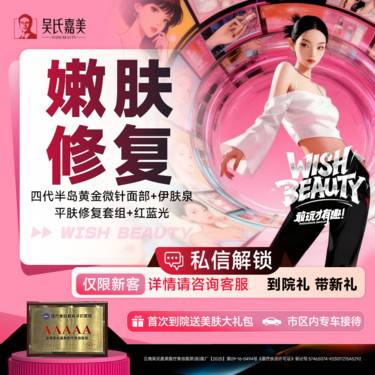 【红蓝光清痘】四代半岛黄金微针面部+伊肤泉平肤修复套组+红蓝光