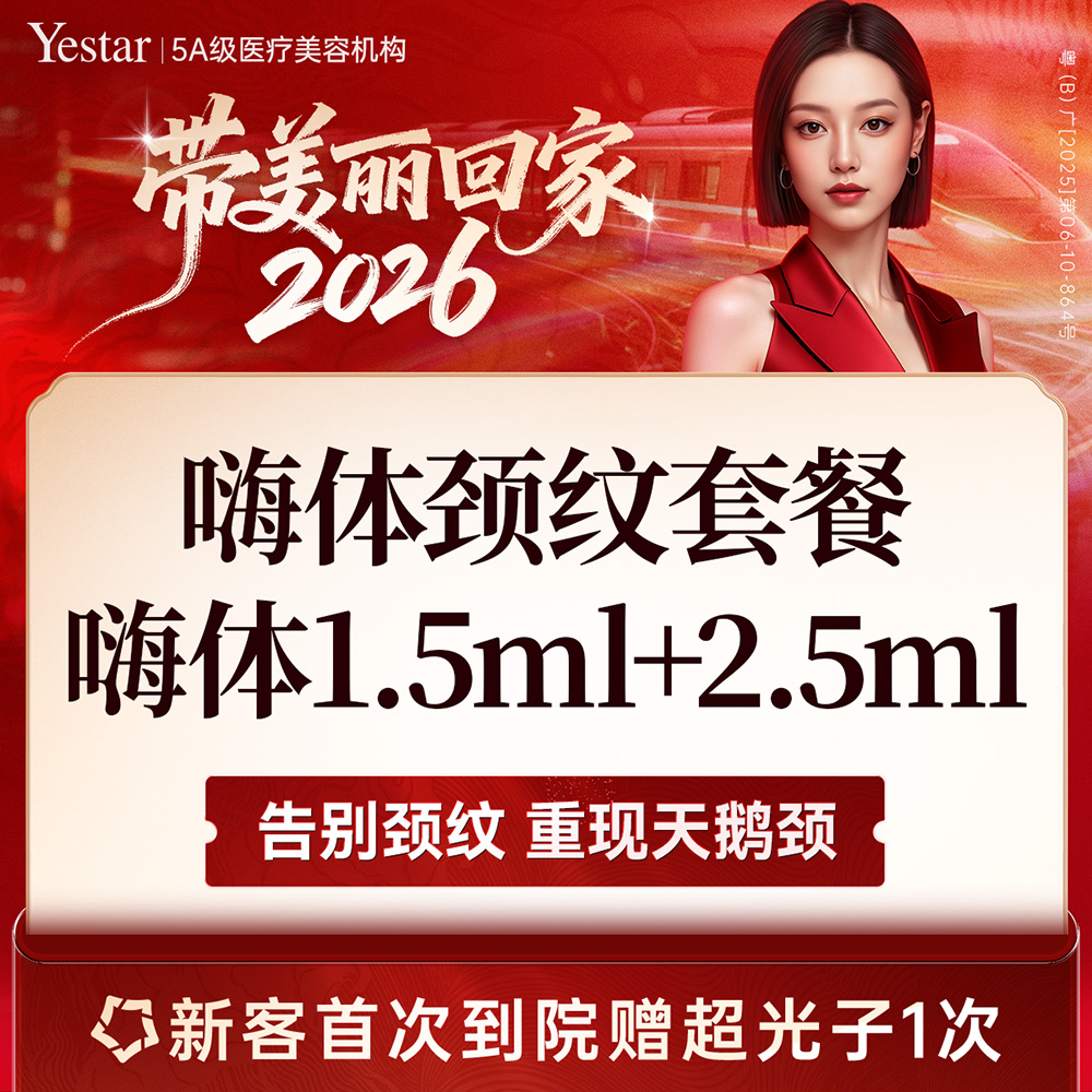 【玻尿酸颈纹】颈纹轻度：【嗨体1.5ML+2.5ML】