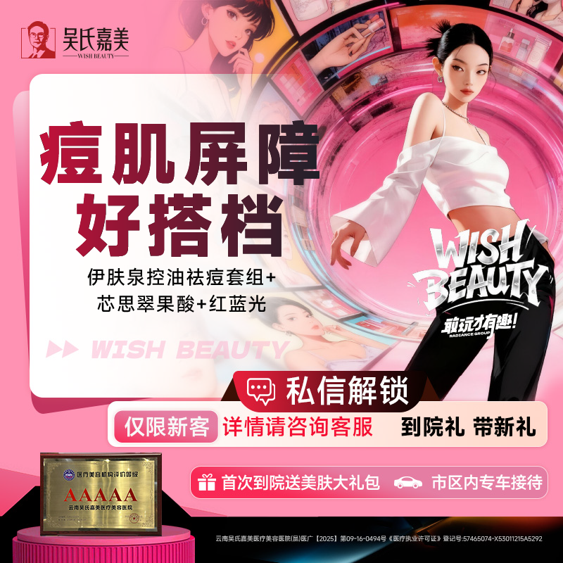 果酸焕肤【昆明@云南吴氏嘉美美容医院】