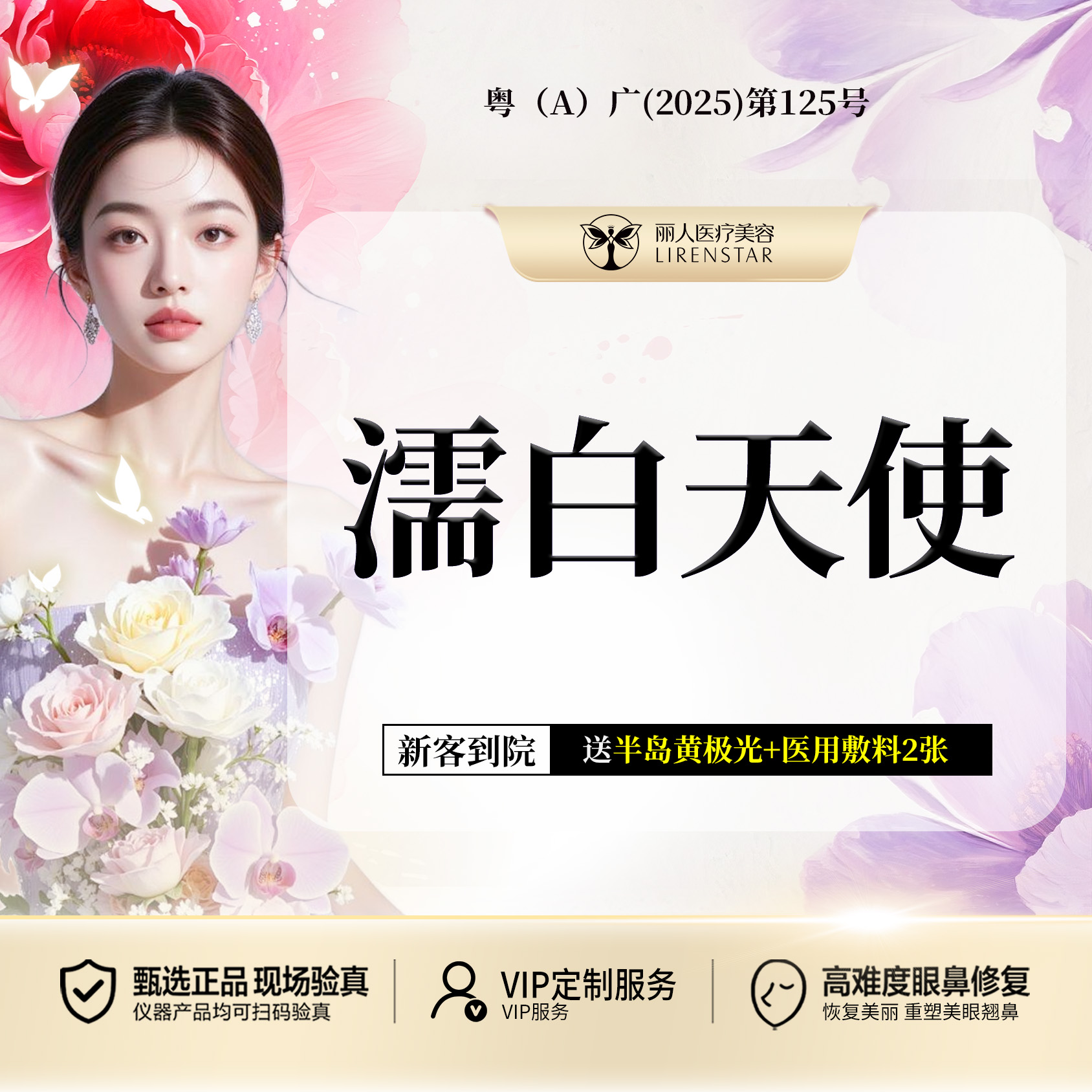 濡白天使【广州@广州丽人医疗美容医院】