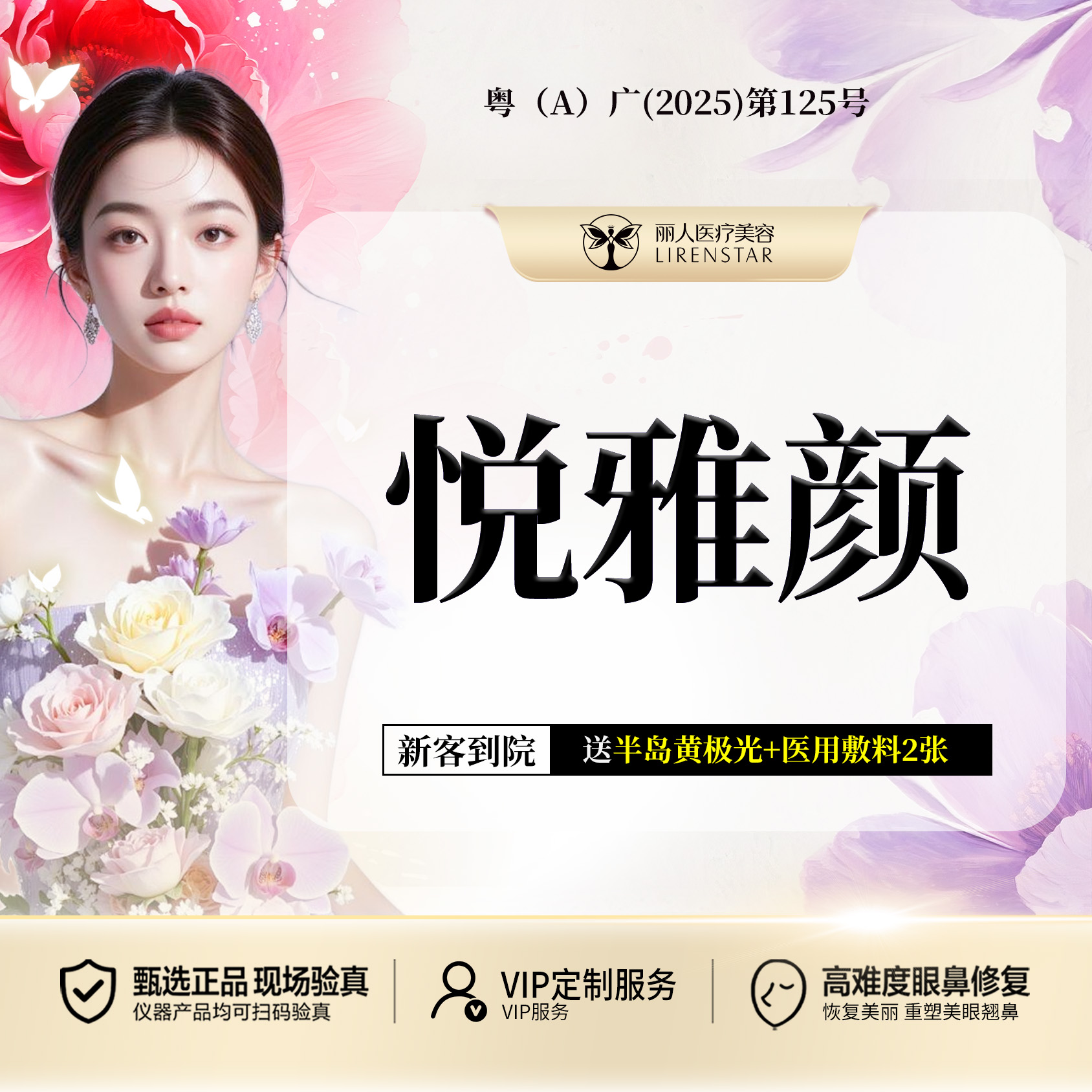 【童颜针注射】乐普悦雅颜珍珠童颜220mg 紧致光感焕肤 当面配药 扫码验真