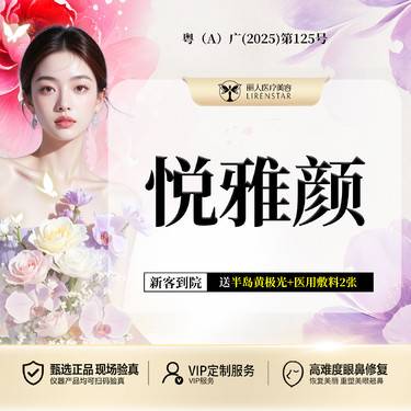 【童颜针注射】乐普悦雅颜珍珠童颜220mg 紧致光感焕肤 当面配药 扫码验真