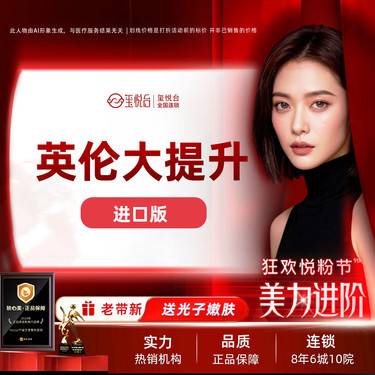 【注射除皱】【英伦大提升】英国品牌300SU整形项目图片