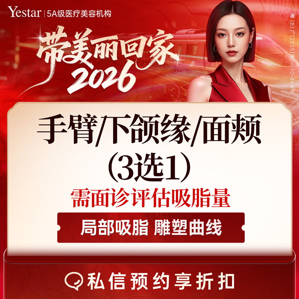 手臂吸脂【深圳@黄海侠】