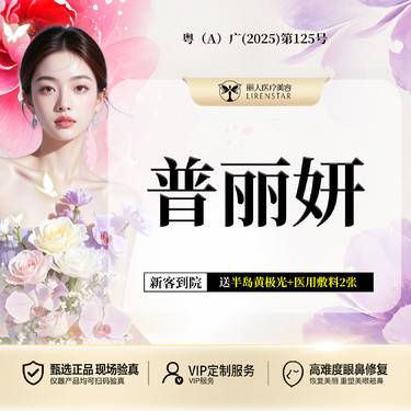 【童颜针注射】普丽妍·T367.5mg 天后童颜 胶原再生 扫码验真 当面配药整形项目图片