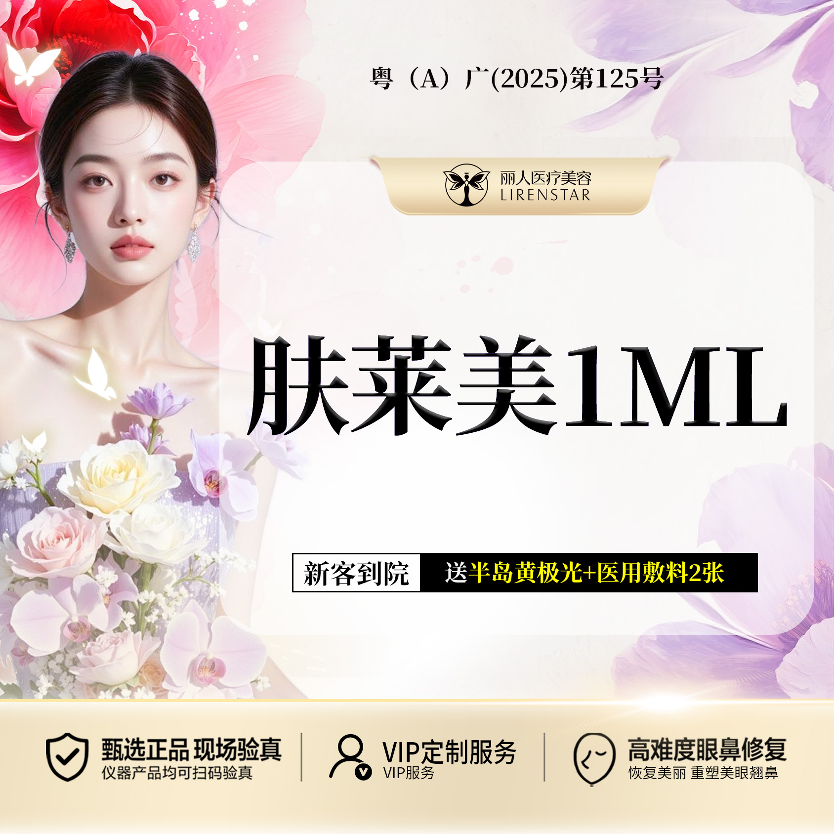 双美胶原蛋白【广州@广州丽人医疗美容医院】