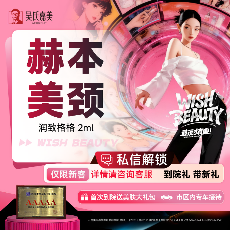 玻尿酸颈纹【昆明@云南吴氏嘉美美容医院】