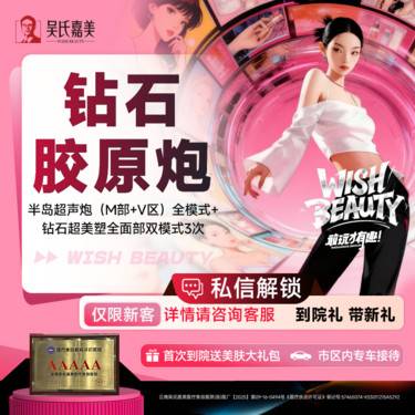 【超声炮】【钻石胶原炮】半岛超声炮（M部+V区）全模式+钻石超美塑全面部双模式3次整形项目图片