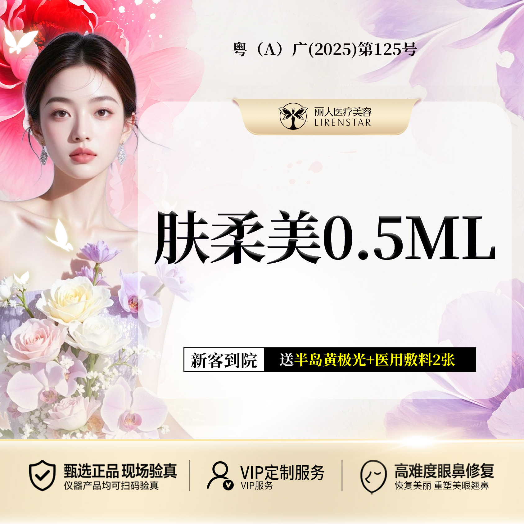 双美胶原蛋白【广州@广州丽人医疗美容医院】