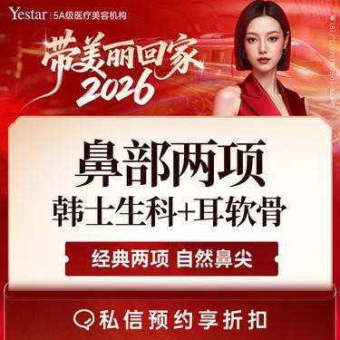 【鼻部多项】【新客/新客同行均送大礼】【鼻部二项】硅胶假体隆鼻+单侧耳软骨整形项目图片