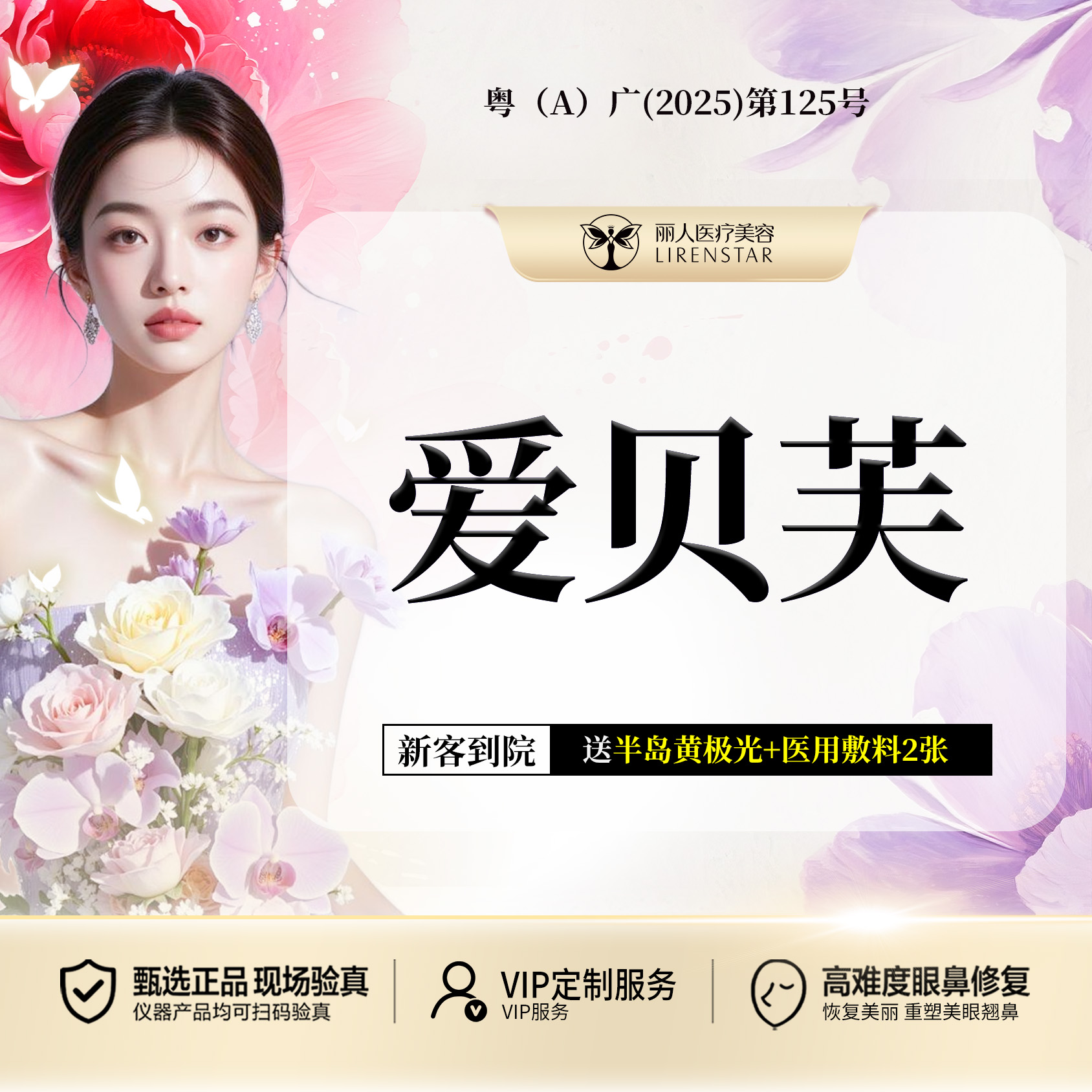 【胶原蛋白填充】【尊贵之选】爱贝芙胶原蛋白0.5mL 填充塑形 胶原再生 扫码验真 当面配药