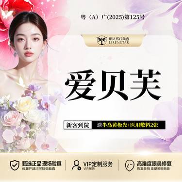 【胶原蛋白填充】【尊贵之选】爱贝芙胶原蛋白0.5mL 填充塑形 胶原再生 扫码验真 当面配药