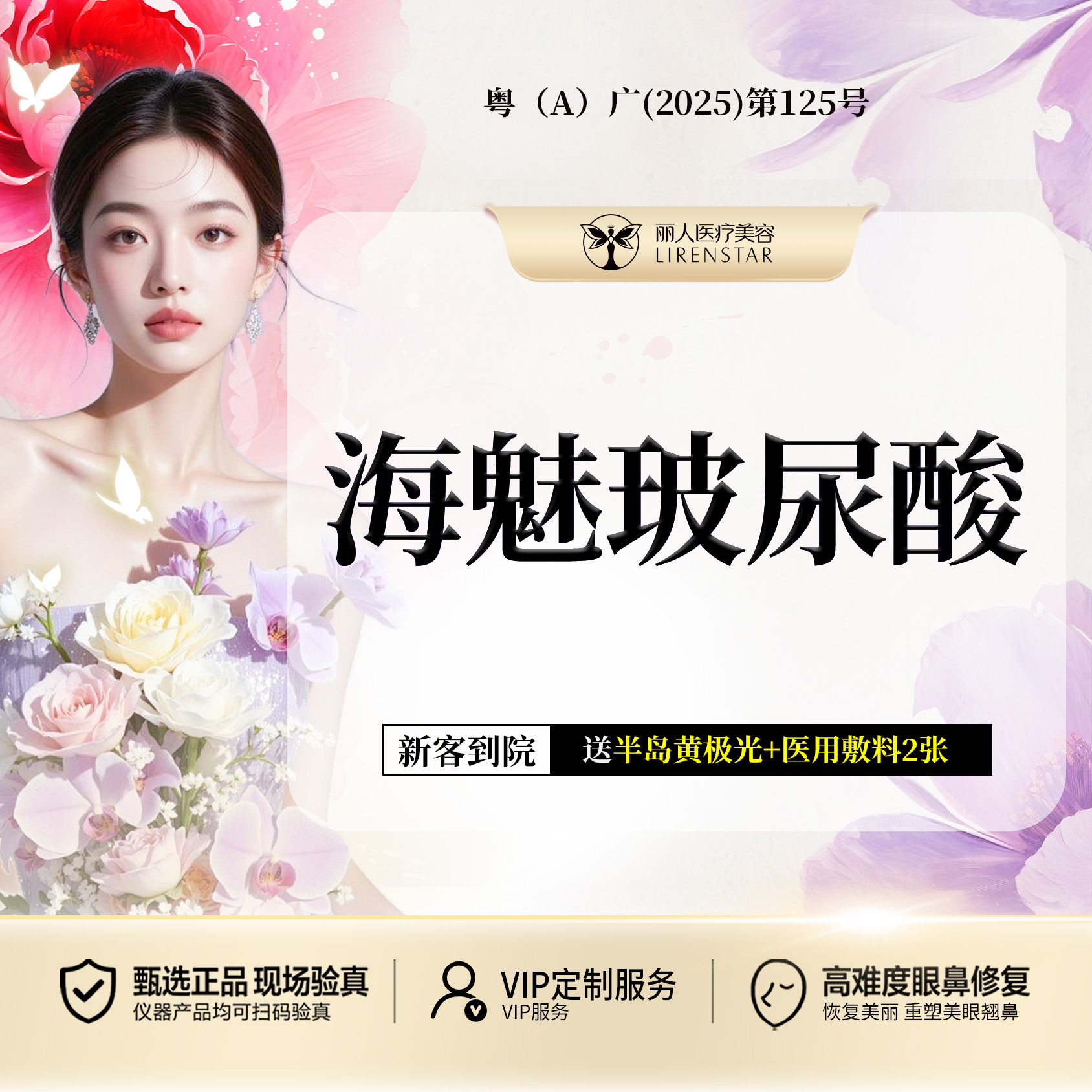 【玻尿酸鼻唇沟】海魅玻尿酸1mL 精致填充 提升面部平整度 当面配药 扫码验真