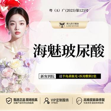 【玻尿酸鼻唇沟】海魅玻尿酸1mL 精致填充 提升面部平整度 当面配药 扫码验真
