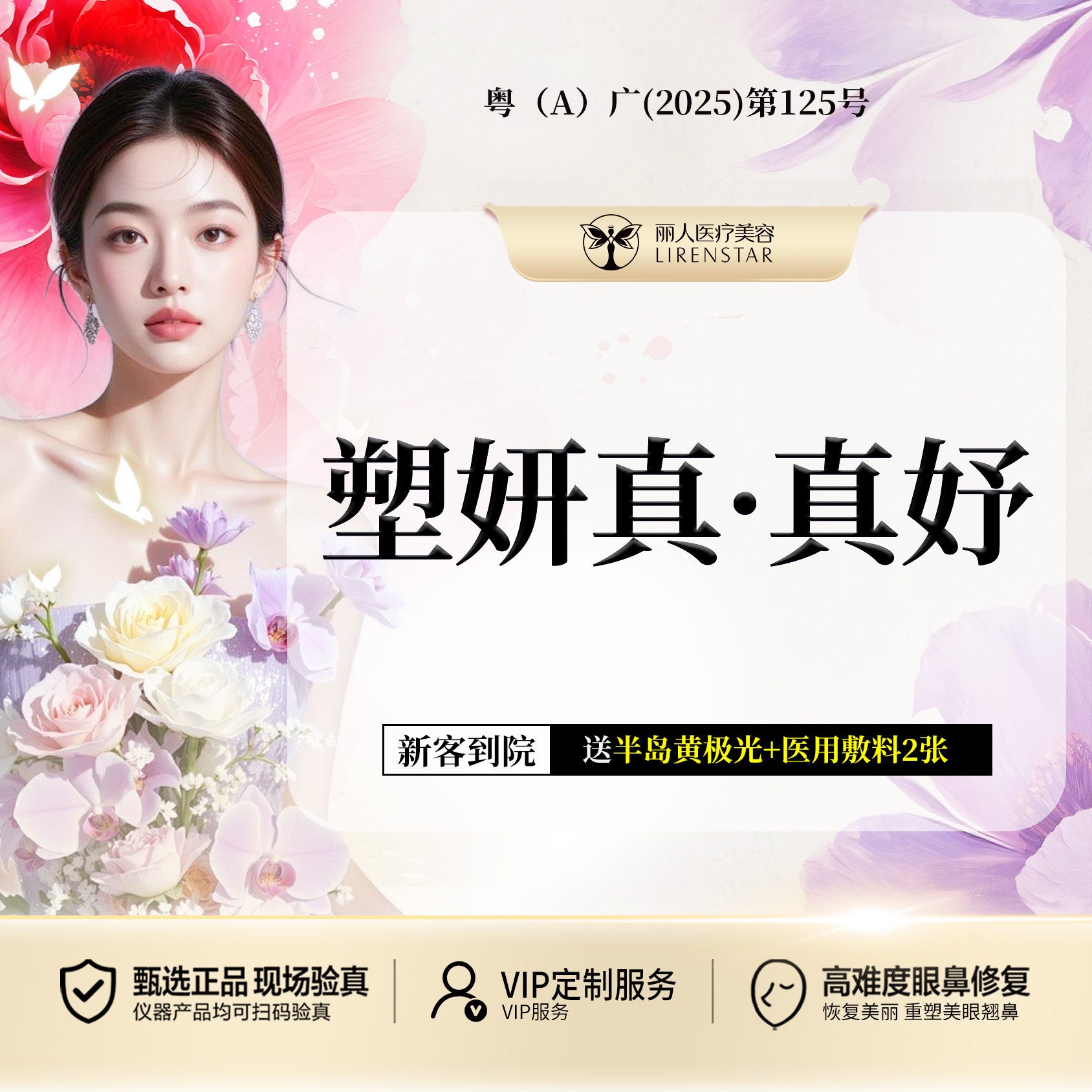 少女针注射【广州@广州丽人医疗美容医院】