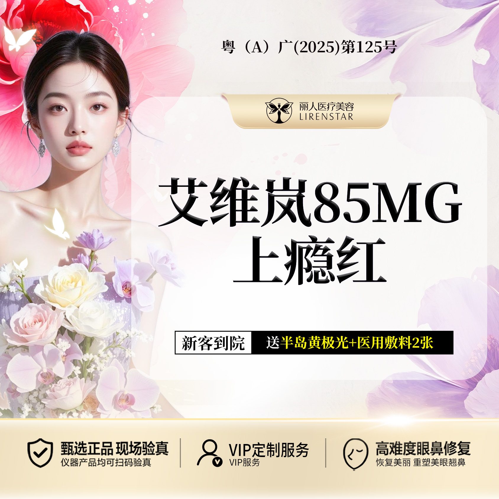 【童颜针注射】艾维岚润颜 "上瘾红" 再生童颜 胶原再生 当面配药 扫码验真