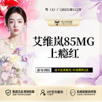 【童颜针注射】艾维岚润颜 "上瘾红" 再生童颜 胶原再生 当面配药 扫码验真