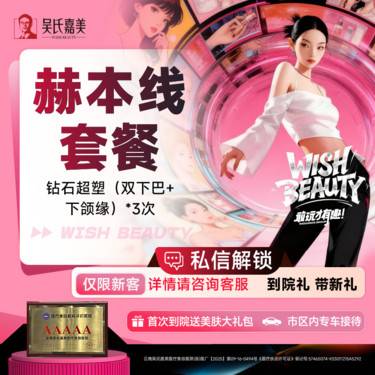 【射频提升】钻石超塑（双下巴+下颌缘）3次