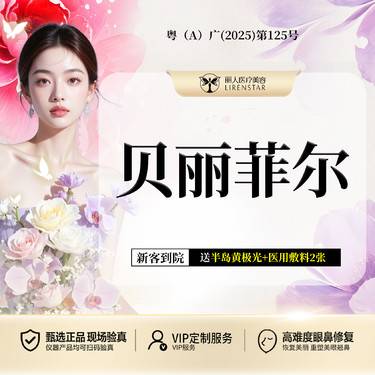 【胶原蛋白填充】贝丽菲尔0.8mL 胶原再生 扫码验真 当面配药整形项目图片